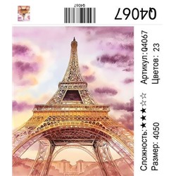 РН Q4067 "Эйфелева башня на розовом фоне", 40х50 см