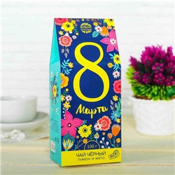 Чай чёрный с лимоном и мятой «8 Марта», 100 г, цветы