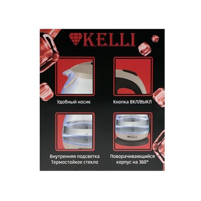 Чайник электрический KELLI KL-1370, стекло, 1 л, 1100 Вт, коричневый