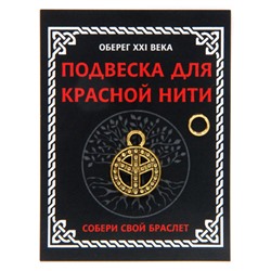 KNP023 Подвеска для красной нити Пацифик, цвет золот., с колечком
