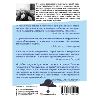 Палата на солнечной стороне. Новые байки добрых психиатров | Малявин М.И.