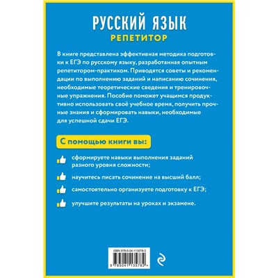 Русский язык: репетитор 2020 | Кудинова Т.А.