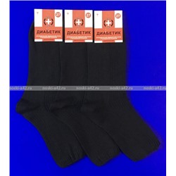 Диабетик носки мужские медицинские со слабой резинкой М-20 черные 10 пар