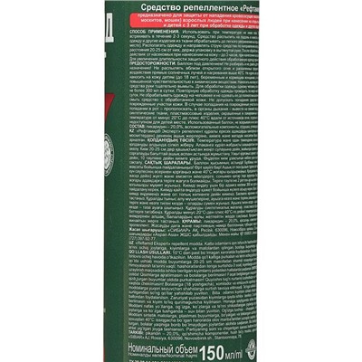 Аэрозоль репеллентный от комаров "Рефтамид" Эксперт, для чувствительной кожи, 150 мл