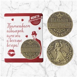 Монета «Императрица», латунь, d=2,5 см
