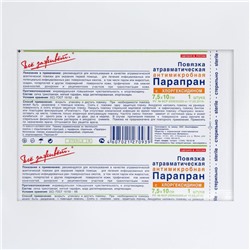 Повязка "Парапран" с Хлоргексидином, 7,5*10 см, 1 шт.