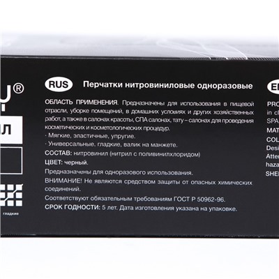 Перчатки нитровиниловые Benovy Nitrovinyl гладкие, черные, S, 50 пар в упаковке