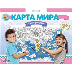 Десятое кор..  Плакат-раскраска 02731 Карта мира (формат А1)