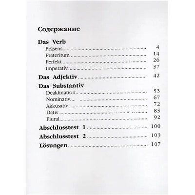 Немецкий язык. 4 класс. Грамматический тренажер  2023 | Бакирова И.Б.