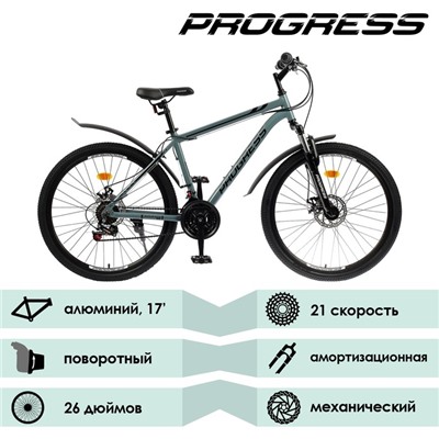 Велосипед 26" Progress модель Advance Pro RUS, цвет серый, размер рамы 17"