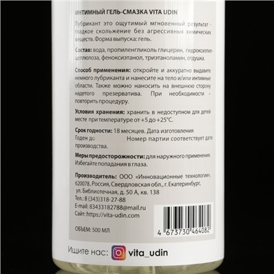 Интимный гель-смазка "Vita Udin" с ароматом груши (крышка флип-топ) 500 мл