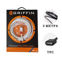 Кабель для зарядки GRIFFIN TPC силиконовый рифлёный 2,1 А длина кабеля 3 метра цвет белый