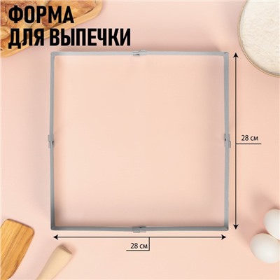 Форма разъемная для выпечки квадрат My kitchen, H-5 см, 15x15 - 28x28 см