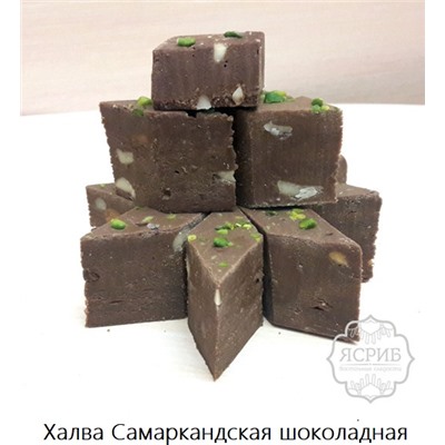 Халва Самаркандская шоколадная (2кг)