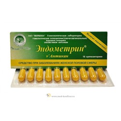 Эндометрин-Антикан Суппозитории гомеопатические (свечи)