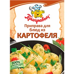 Приправа для блюд из картофеля Приправыч 15 гр.