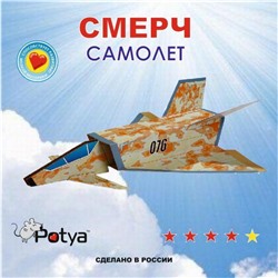 ТМ Potya Планеры и самолеты 112405 Смерч new