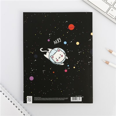 Ежедневник-смэшбук с раскраской А5, 80 л «ТЫ просто космос»