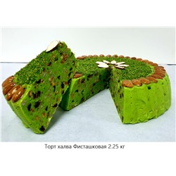 Торт-халва Самаркандская фисташковая (2,25кг)