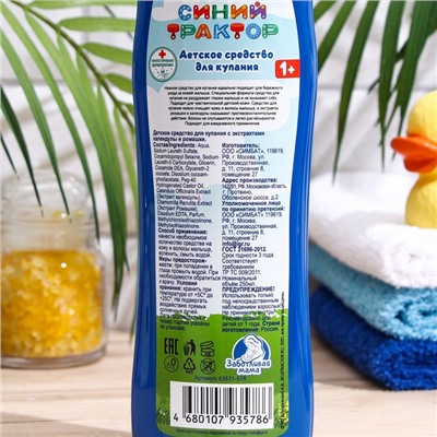Детское гипоаллергенное средство для купания, с экстрактом календулы и ромашки, "Синий Трактор", 250 мл