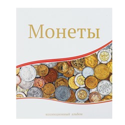 Альбом для монет «Современные монеты», 230 х 270 мм, Optima, лист с клапаном