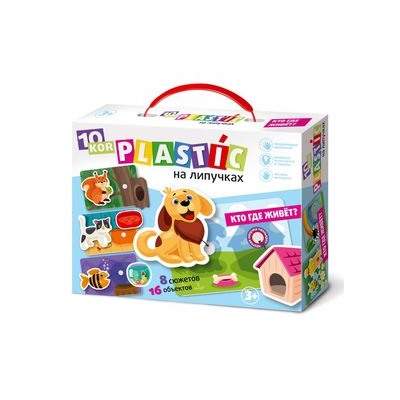 Пластик на липучках "Кто где живет?" 10KOR PLASTIC