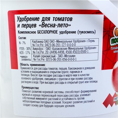 Удобрение для томатов и перцев "Поспелов" "Урожай в ведерке", 1 кг