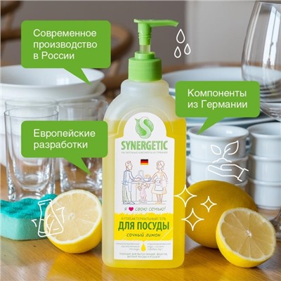 Средство для мытья посуды Synergetic "Лимон", с антибактериальным эффектом, 500 мл