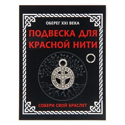 KNP305 Подвеска для красной нити Пацифик, цвет серебр., с колечком