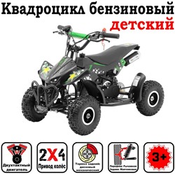 Квадроцикл бензиновый детский, двухтактный, 49 сс, мех. стартер, черно-зеленый, ММ-49