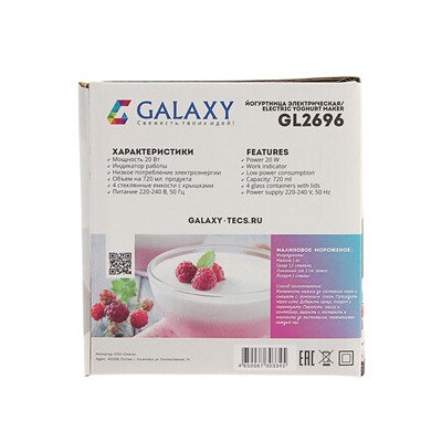 Йогуртница Galaxy GL 2696, 20 Вт, 0.72 л, 4 стекл. емкости с крышками