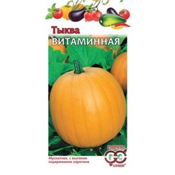 00472 Тыква Витаминная 2,0 г