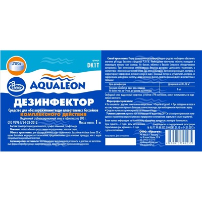 Дезинфицирующее средство "Aqualeon" медленный стаб. хлор компл. действия таб. (200 г) ведро 1 кг