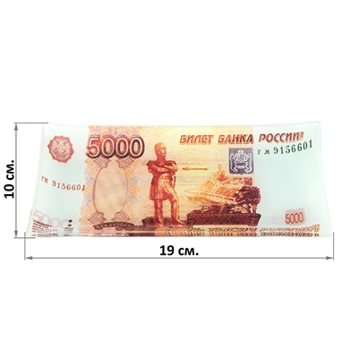 Тарелка 19*10*1,5 см "5000 рублей" с подст. (модель - S1910 H133)