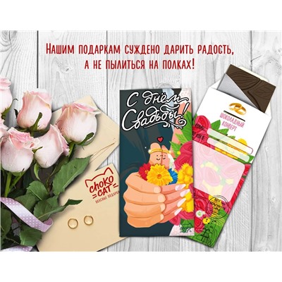 Шоколадный конверт "С днем свадьбы"