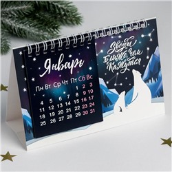 Календарь-домик «Звёзды ближе»