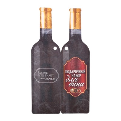 Подарочный набор для вина «Мышки с вином»