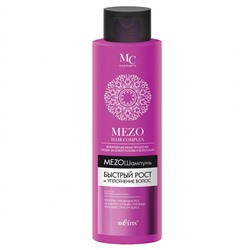 MEZO Hair Complex. МезоШампунь "Быстрый рост и уплотнение волос", 520мл 3621