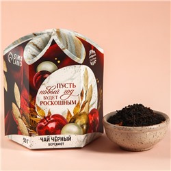 Подарочный чай «Роскошный», вкус: бергамот, 50 г.