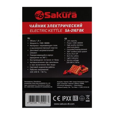 Чайник электрический Sakura SA-2167BK, металл, 1.8 л, 1800 Вт, серо-чёрный