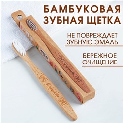 Детская зубная щётка «Прелесть», бамбук 15 × 2 × 1,5 см