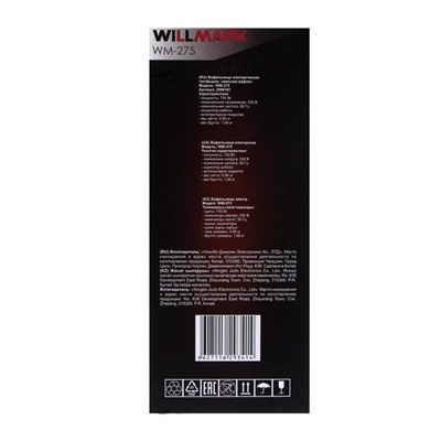 Электровафельница WILLMARK WM-275, 750 Вт, венские вафли, антипригарное покрытие, белая
