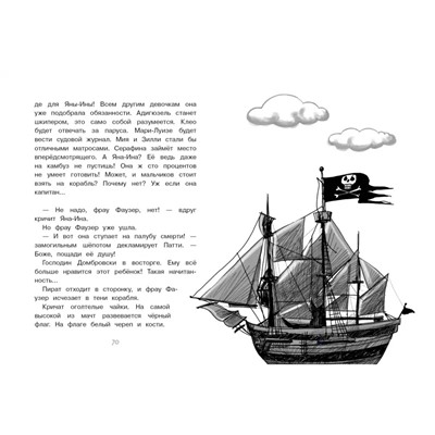 Путешествие на пиратский корабль | Гайслер Д.