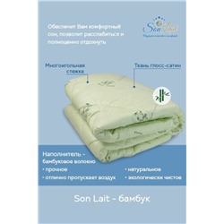 Одеяло Son Lait - бамбук ОГБ