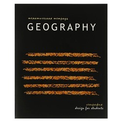 Тетрадь предметная "Сияние", 40 листов в клетку "География", обложка мелованный картон, выборочный лак с блёстками, блок офсет