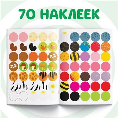 Книжка с наклейками-кружочками «У кого какой окрас?», 16 стр., А5, «Синий трактор»