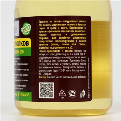 Масло для защиты полок в бане и сауне Goodhim-210, 0,5 л