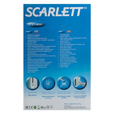 Термопот Scarlett SC-ET10D01, 750 Вт, 3.5 л, белый