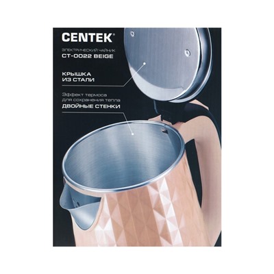 Чайник электрический Centek CT-0022, пластик, колба нерж. сталь, 1.8 л, 2100 Вт, бежевый