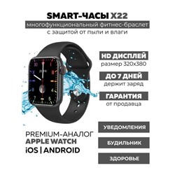 Смарт-часы X22 (черный)